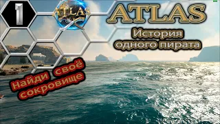 ATLAS #1 О новый дивный мир