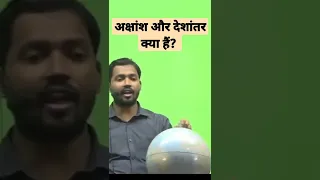 अक्षांश और देशांतर क्या हैं? || khan sir lecture.