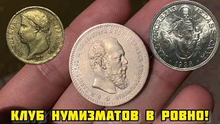 Клуб нумизматов: ЗОЛОТО Наполеона и рубли Александра 3!