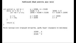 01 - Наибольший общий делитель двух чисел