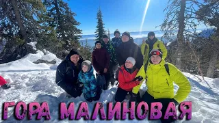 поездка "гора Малиновая"