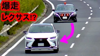 高速道路を“爆走”するレクサスの背後に覆面パトカー‼️