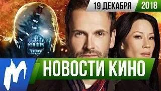 ❗ Игромания! НОВОСТИ КИНО, 19 декабря (Мир Юрского периода, Обитель Зла, Оскар 2018, Мандалорец)