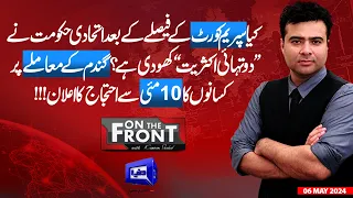 On The Front With Kamran Shahid | 06 MAY 2024 | Dunya News