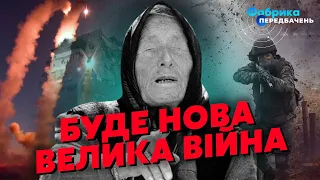 🔴СТРАШНЕ ПРОРОЦТВО ВАНГИ про війну в Україні: ЦЕ ЛИШЕ ПОЧАТОК! БУДЕ КАТАСТРОФА!