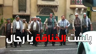 باب الحارة  ـ  فزعة رجال الحارة على الفرنساوي ورجال الواوي