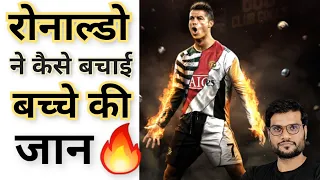 Ronaldo ने कैसे बचाई बच्चे की जान ⚽🔥 #shorts #backtobasics by #arvind_arora