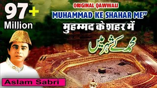 Har Dard Ki Dawa Hai Muhammad Ke Shahar Me Full Qawwali (Aslam Sabri Qawwal) | Popular Islamic Songs