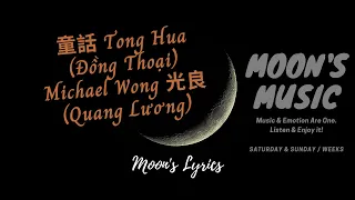 ♪ 童話 (Tong Hua - Đồng Thoại) - Michael Wong 光良 (Quang Lương) ♪ | 歌词 Lyrics + Kara + Pinyin
