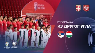 Iz drugog ugla: Srbija - Mađarska 1:2 | Kvalifikacije za Evropsko prvenstvo (Beograd, 07. 09. 2023.)