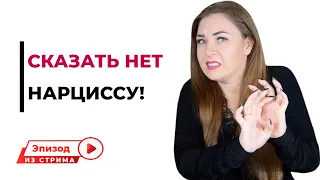 Как побороть тягу к нарциссу? | Психология отношений | Нарцисс. Психолог Лариса Бандура