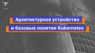 Демо-занятие курса «Инфраструктурная платформа на основе Kubernetes»