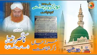 Hirz e Jaan Zikr E Shafaat Kijiye || Naser Attari || Kalam Ala Hazrat