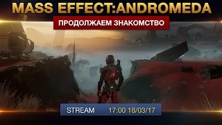 Mass Effect: Andromeda - Продолжаем знакомство