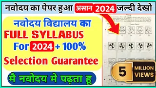 Navodaya Vidyalaya Entrance Exam 2023 2024 Class 6 Syllabus | navodaya entrance syllabus for 6th