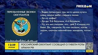 Новые перехваты телефонных разговоров российских солдат: о чём говорят орки