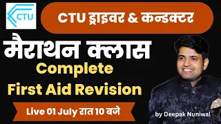 CTU- Driver & Conductor First Aid Marathon Class-01 #ctudriver #ctuconductor #ctuexam_2023