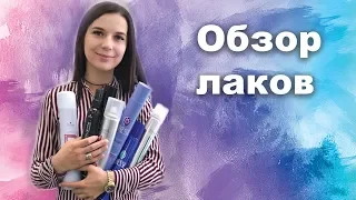 Обзор лаков стилиста: Londa, Schwarzkopf, Finesse.