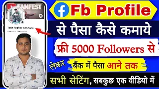 Facebook Profile Se Paise Kaise Kamaye 2024 | How To Earn Money Facebook Profile |