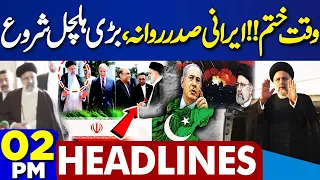 Dunya News Headlines 2 PM | Iranian President lands in LHR | America Warns Pakistan | Big Prediction