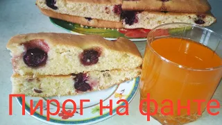 Пирог на фанте - просто и вкусно.