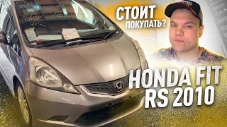 Honda Fit RS 2010 за 550.000 стоит еще покупать такие!!?