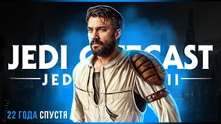 Шедевры не стареют | Star Wars Jedi Knight II: Jedi Outcast | Стрим#1