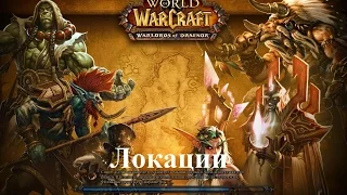 World of WarCraft (Локации Калимдора: Зимние ключи - Где, что находится) #21