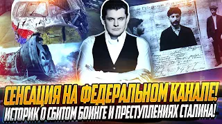 Сенсация на федеральном канале: историк о сбитом Боинге и преступлениях Сталина!