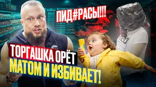 ПРОВЕРКА 24 ЧАСА!БОЛЬНАЯ БЬЁТ ПОКУПАТЕЛЯ!ОРЁТ МАТОМ!ДРАКА!НАПАДЕНИЕ!ПОЛИЦИЯ!ДЕТСКАЯ ПРОСРОЧКА!