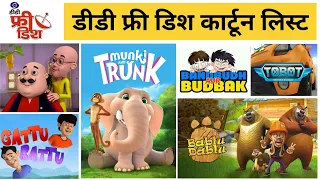 DD Free Dish Cartoon Show List 🔥🔥 | Cartoon Channels on DD Free Dish