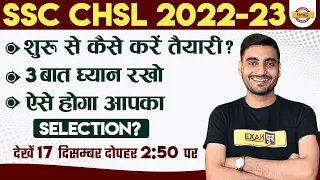 SSC CHSL 2023 PREPARATION | SSC CHSL STRATEGY 2023 FOR BEGINNERS | HOW TO CRACK SSC CHSL 2023