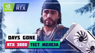 ⚡ DAYS GONE PC / ЖИЗНЬ ПОСЛЕ НА ПК ➤ RTX 3080 + i7 8700K  [ 1440p ]