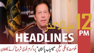 ARY News | Prime Time Headlines | 12 PM | 3rd July 2021