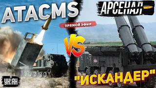 Они жахнули Кремль! ATACMS показали в деле: ракеты ВСУ размазали гордость Путина | Арсенал LIVE