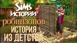 The Sims 2 История Робинзонов | Трансляция