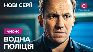 Правда всплывет наружу – Сериал Водна поліція 2023 года. Смотрите новые серии с 8 мая на СТБ!