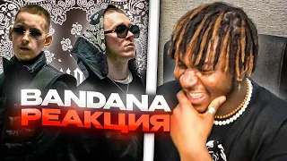 BANDANA Big Baby Tape & KIZARU РЕАКЦИЯ 🤤🤤🔥#REACTION #theweshow