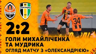 Шахтар – Олександрія – 2:2. Бойова нічия! Усі голи та огляд матчу (29.10.2022)