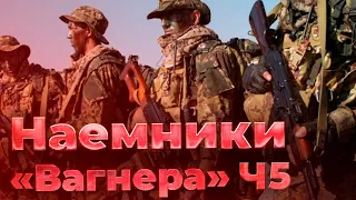 ⚡️СЕНСАЦИЯ⚡️ СТАЛИ ИЗВЕСТНЫ ИМЕНА "ЧВК ВАГНЕР"| РЕБРЕНДИНГ|#ЧВК5