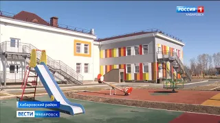 Новый детский сад открылся в селе Гаровка-2 Хабаровского района