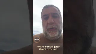 Только белый флаг. Иного пути у армян в Карабахе нет!