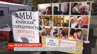 У Львові влаштували акцію солідарності з кримськими татарами