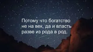 Притчи Соломона (часть 3)