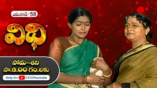 Vidhi | 11th January  2024 | Full Episode No 58 | ETV Plus