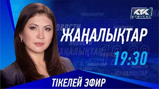 КТК: Қазақстан жаңалықтары 29.02.2024