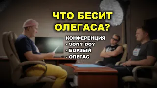 Что бесит фото-блоггера? feat Борзый & Сонибой