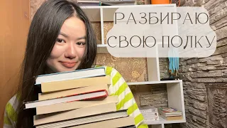 ВСЕ КНИГИ на моей ПОЛКЕ в Актау // organizing bookshelf // Anabel Gray