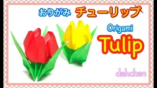 おりがみ チューリップ ☆ Origami Tulip Tutorial
