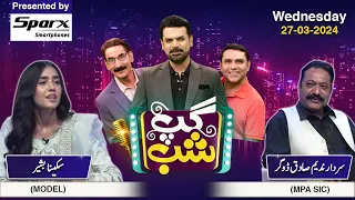 Gup Shab | Full Show | Sardar Nadeem Sadiq Dogar & Sukaina Bashir | Vasay Ch | SAMAA TV
